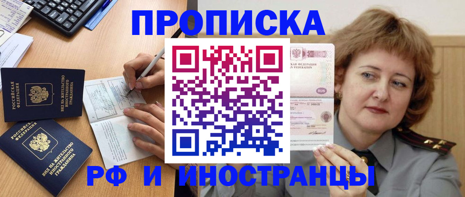 прописка для работы в Нерюнгри