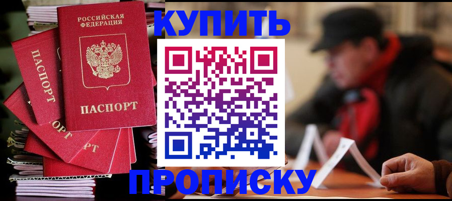 купить прописку в Нерюнгри