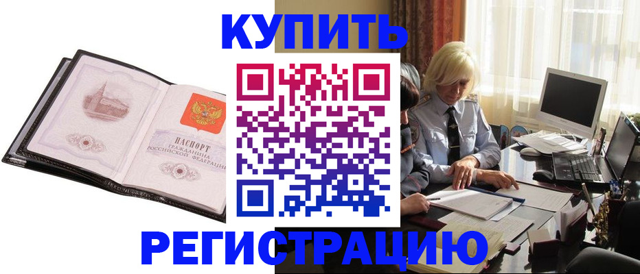 прописка для работы в Нерюнгри