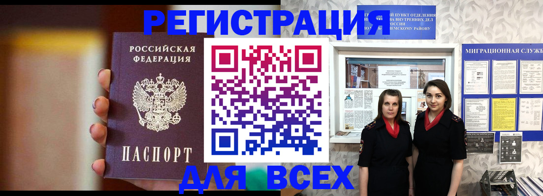 временная регистрация для школы в Нерюнгри